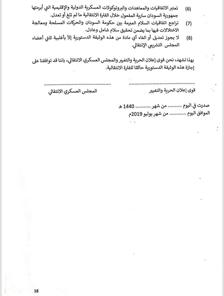 الدستورية السودانية الوثيقة الوثيقة الدستورية
